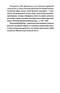 Корни русской свадьбы