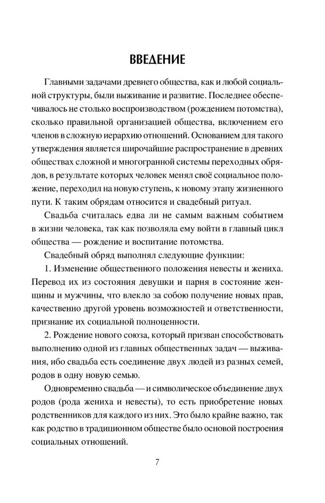 Корни русской свадьбы