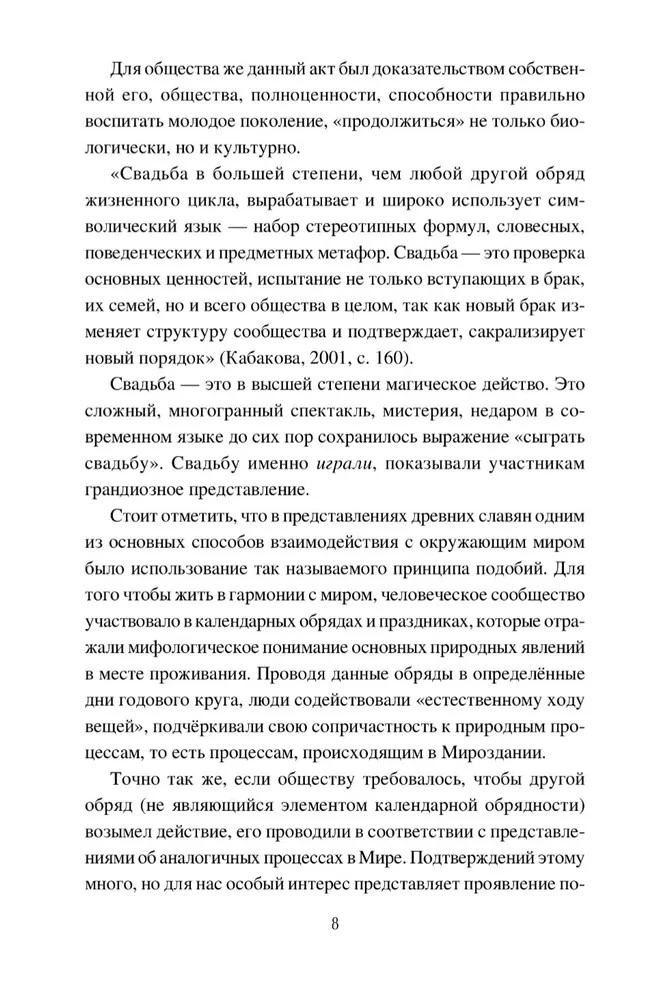 Корни русской свадьбы
