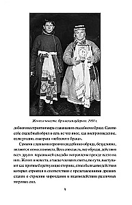 Корни русской свадьбы