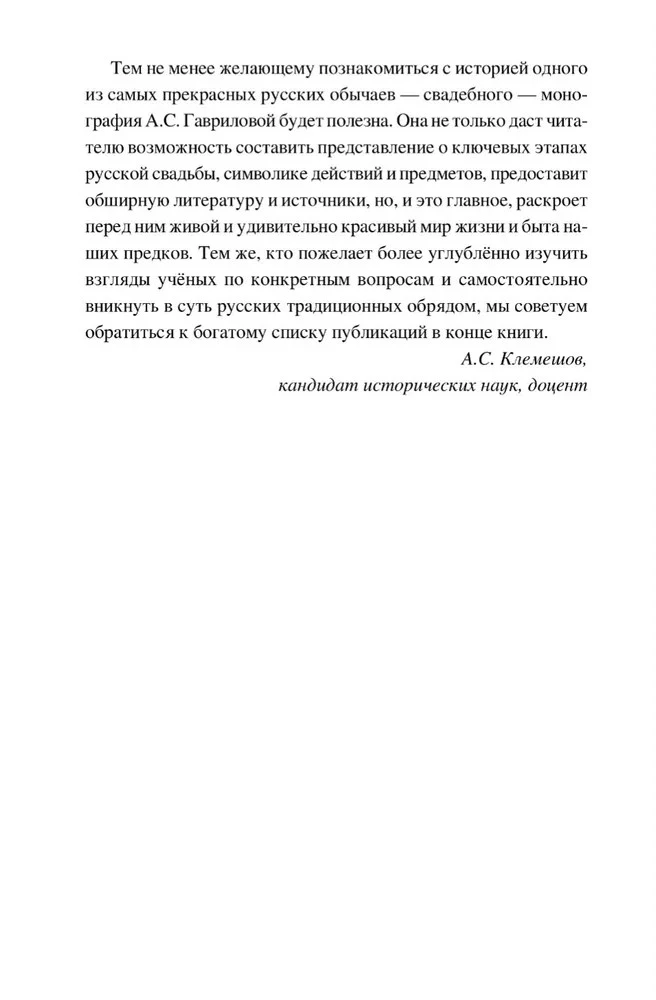 Корни русской свадьбы
