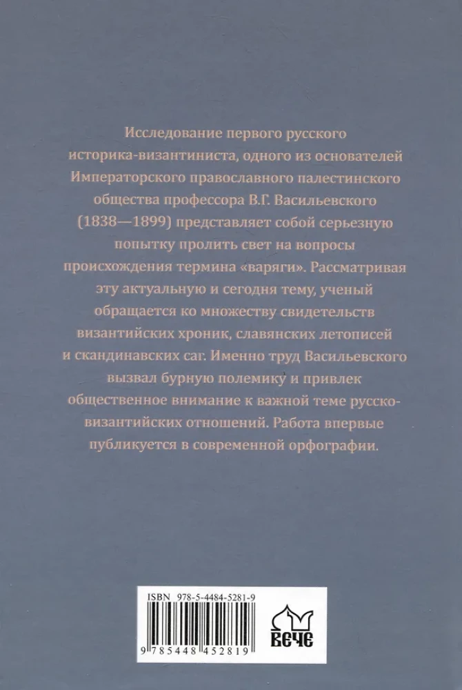 Варяги в Византии
