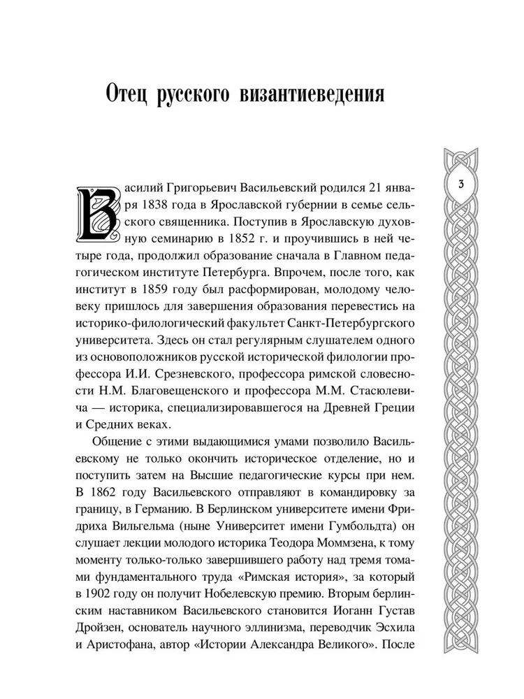 Варяги в Византии