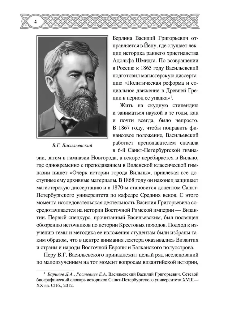 Варяги в Византии
