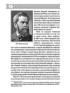 Варяги в Византии