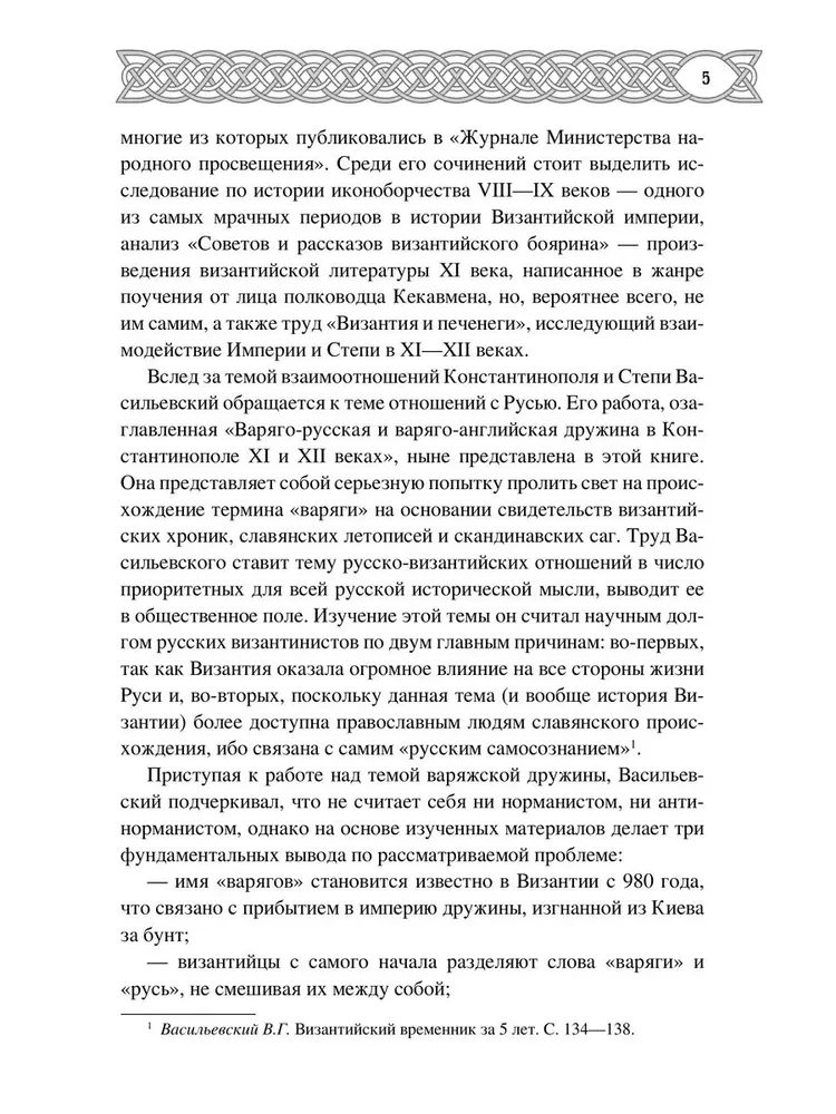 Варяги в Византии