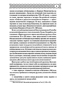Варяги в Византии