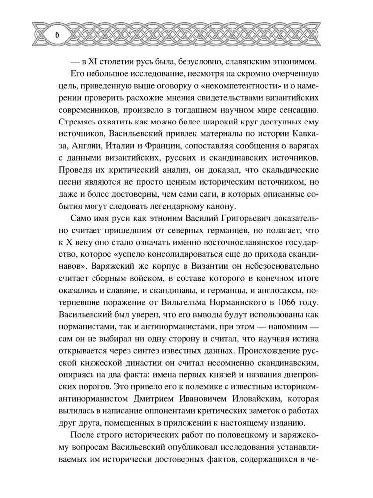 Варяги в Византии