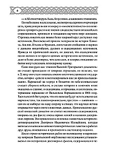 Варяги в Византии