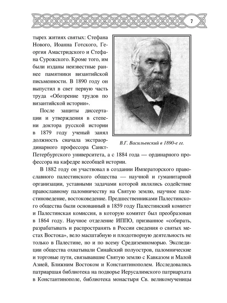 Варяги в Византии