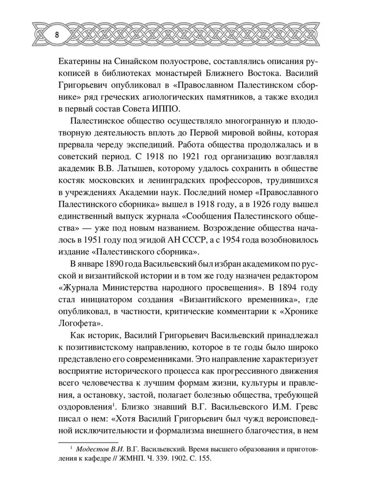 Варяги в Византии