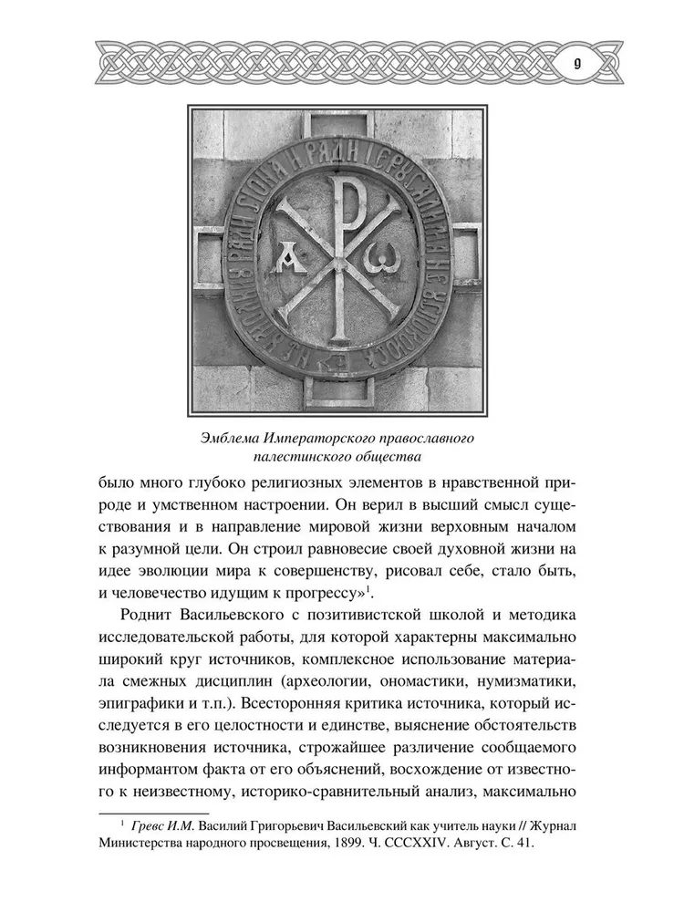 Варяги в Византии