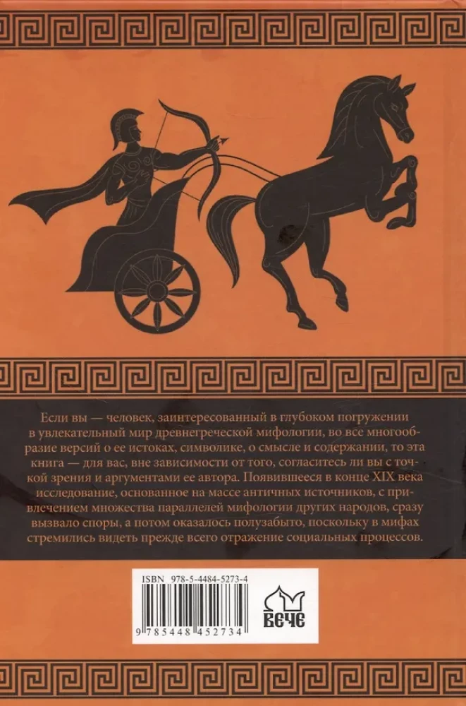 Einführung in die Mythologie der Odyssee