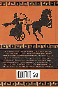 Einführung in die Mythologie der Odyssee