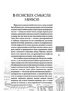Einführung in die Mythologie der Odyssee