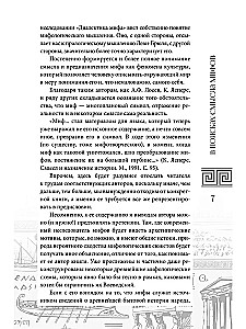 Einführung in die Mythologie der Odyssee