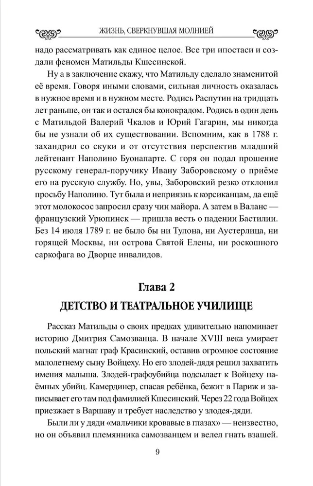 Życie, błyskawica. Tajemnice Matyldy Krzesińskiej