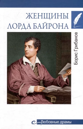 Lord Byronic naised