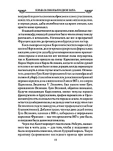 Walka o miłość na dworze Walezjuszy