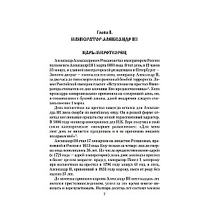 Carskie listy. Aleksander III - Maria Fiodorowna Mikołaj II - Aleksandra Fiodorowna