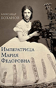 Cesarzowa Maria Fiodorowna