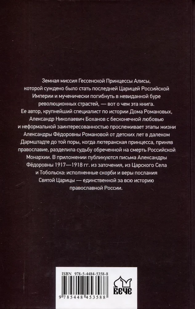 Cesarzowa Aleksandra Fiodorowna