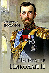 Cesarz Mikołaj II