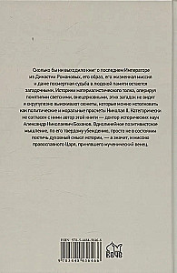 Cesarz Mikołaj II