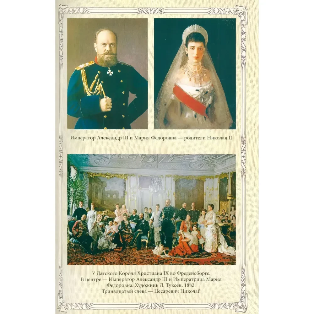 Cesarz Mikołaj II