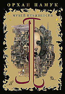 The Museum of Innocence