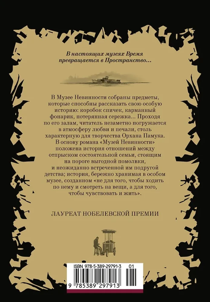 The Museum of Innocence