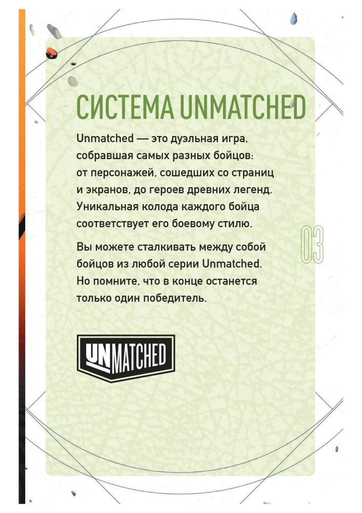Настольная игра - Unmatched. Jurassic Park. InGen vs Raptors + правила на русском