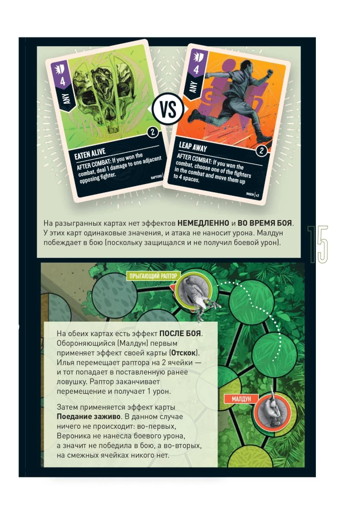 Настольная игра - Unmatched. Jurassic Park. InGen vs Raptors + правила на русском