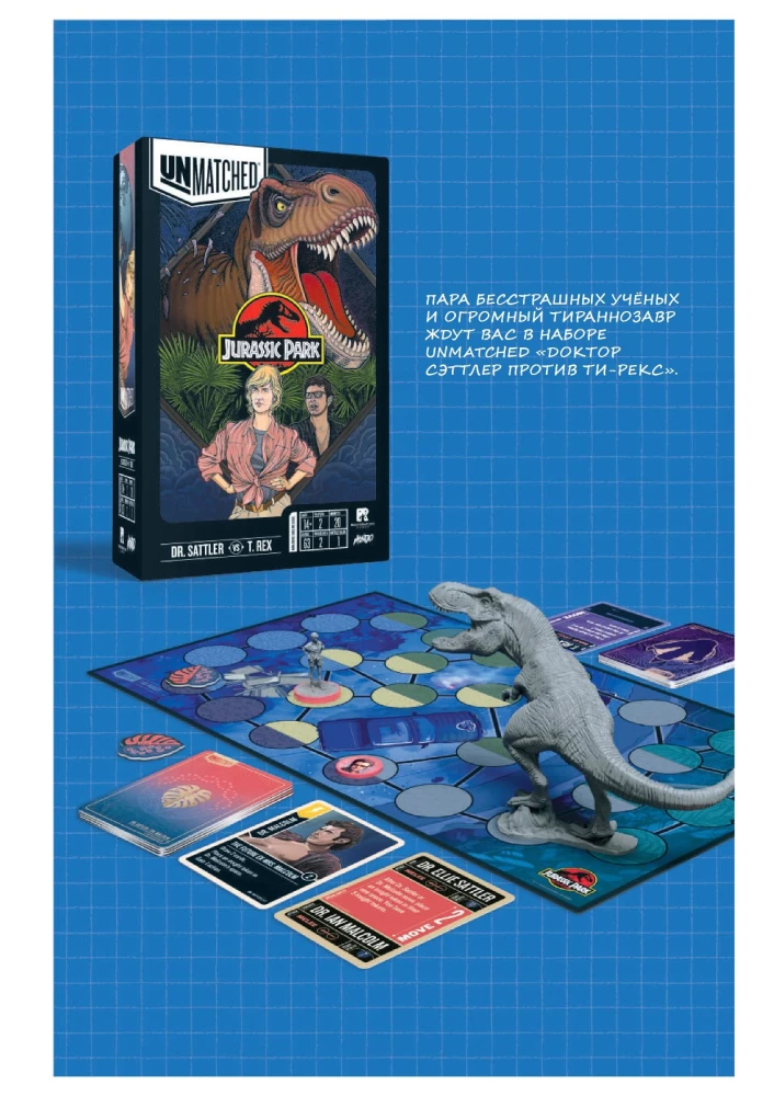 Настольная игра - Unmatched. Jurassic Park. InGen vs Raptors + правила на русском