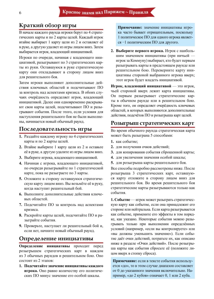 Gra planszowa - Czerwona flaga nad Paryżem