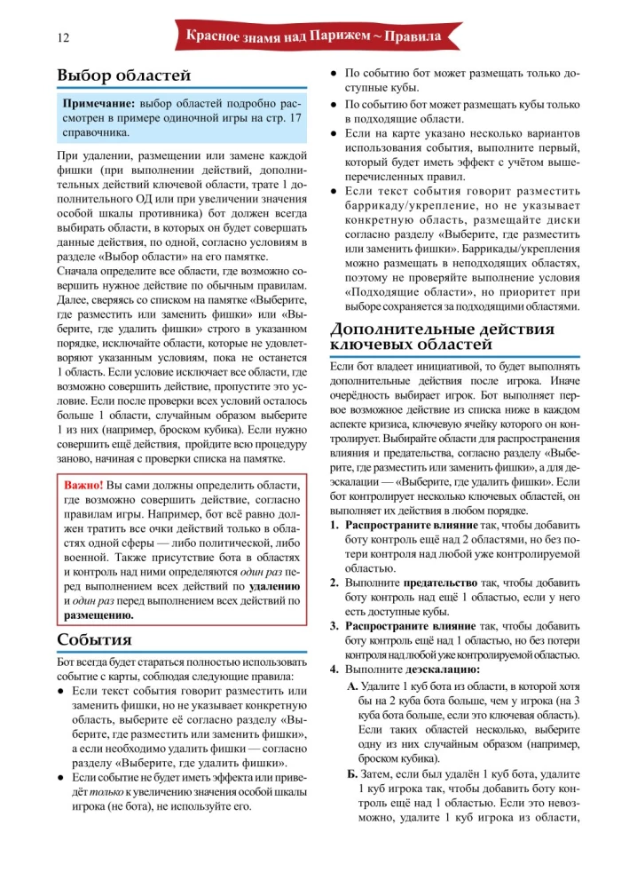 Gra planszowa - Czerwona flaga nad Paryżem