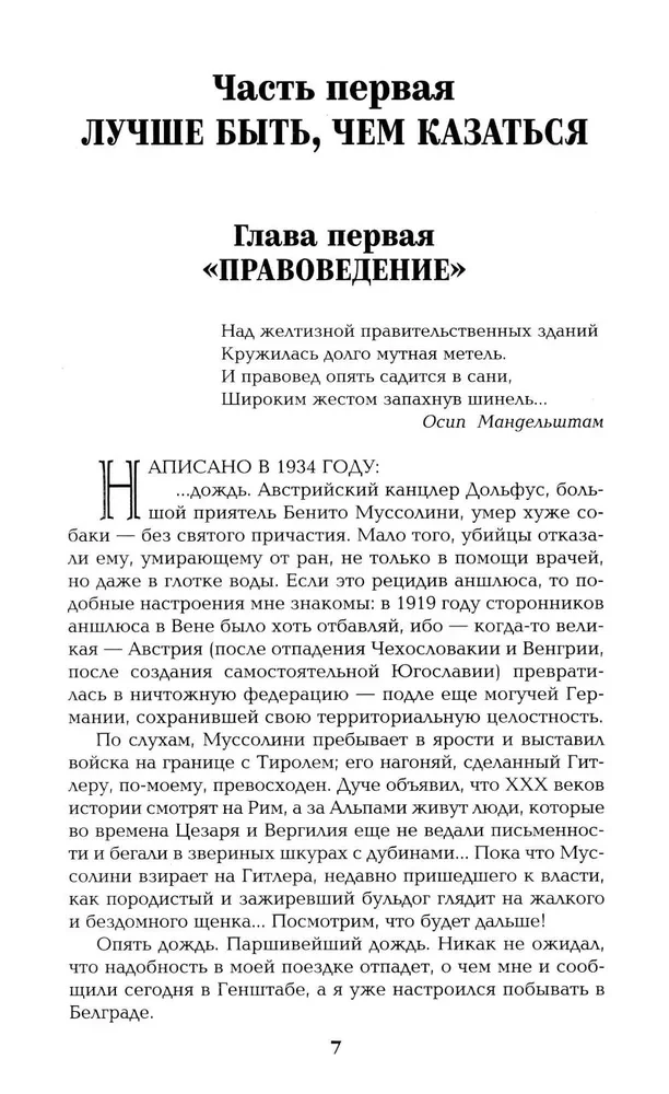Honor mam. Spowiedź oficera rosyjskiego Sztabu Generalnego