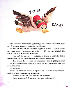 Kā Mišutka Jauno gadu meklēja
