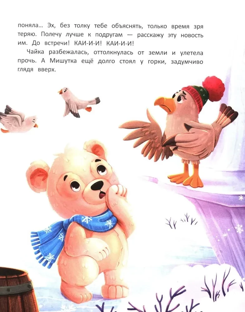 Kā Mišutka Jauno gadu meklēja