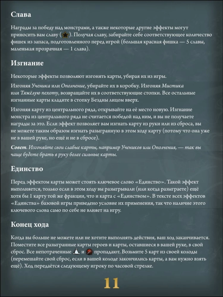 Gra planszowa - Ascension