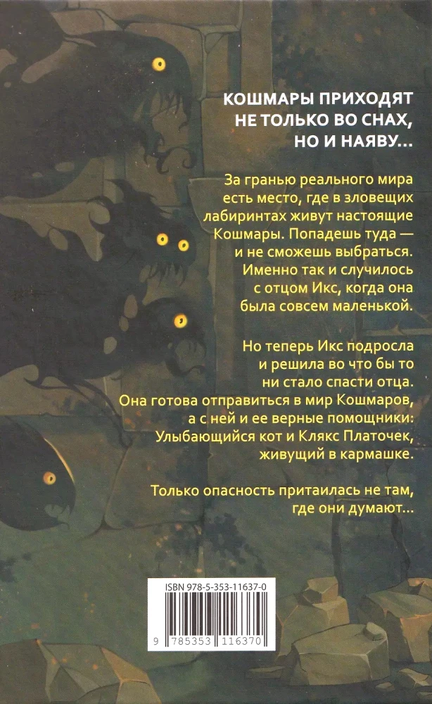 The Girl with a Nightmare in Her Pocket. The Mystery of the Smiling Cat