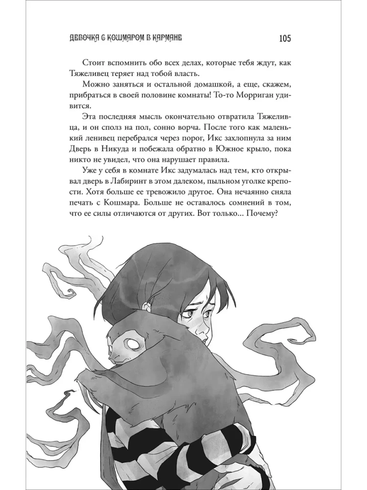The Girl with a Nightmare in Her Pocket. The Mystery of the Smiling Cat