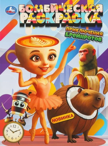 Adventures of the Brainrots