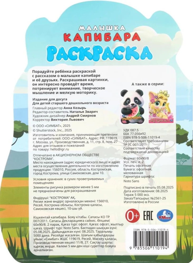 Mažoji kapibara