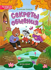 Secrets of Communication: 10 Tales of Friendship, Manners, and Respect for Others