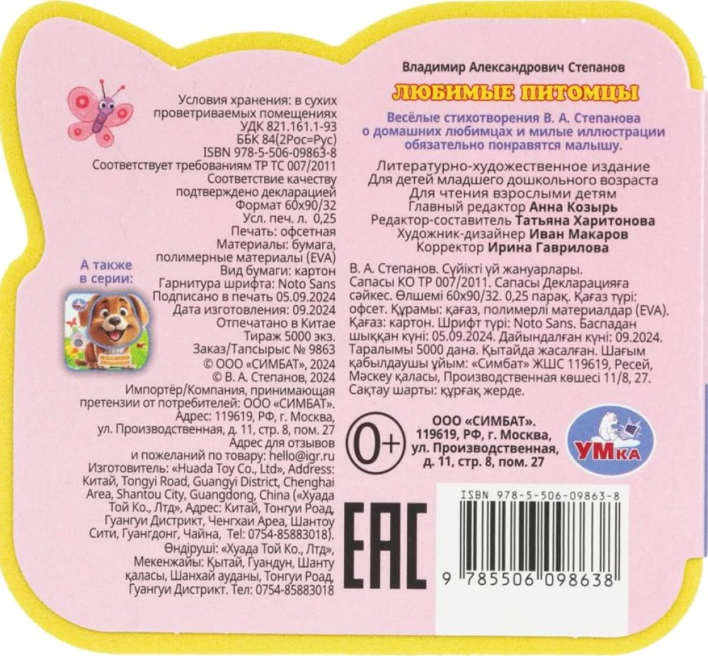 Ulubione zwierzęta