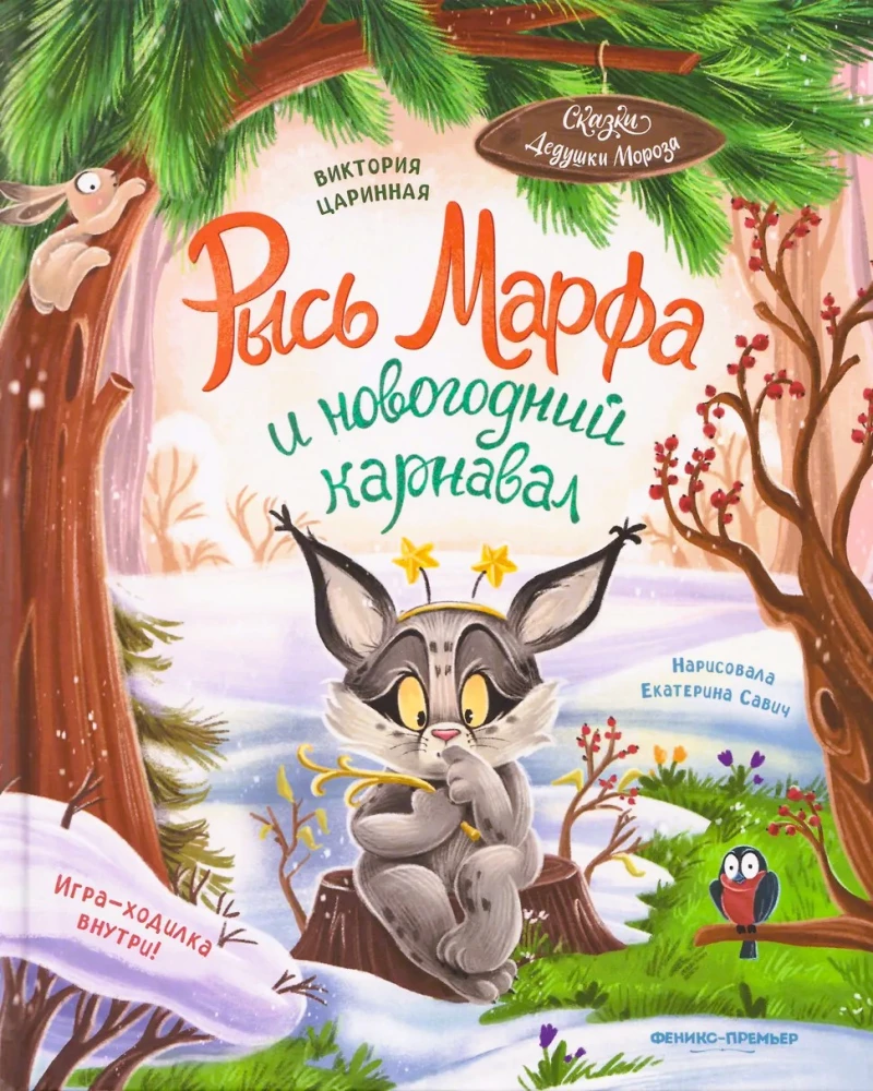 Rūsa Marfa un Ziemassvētku karnevāls
