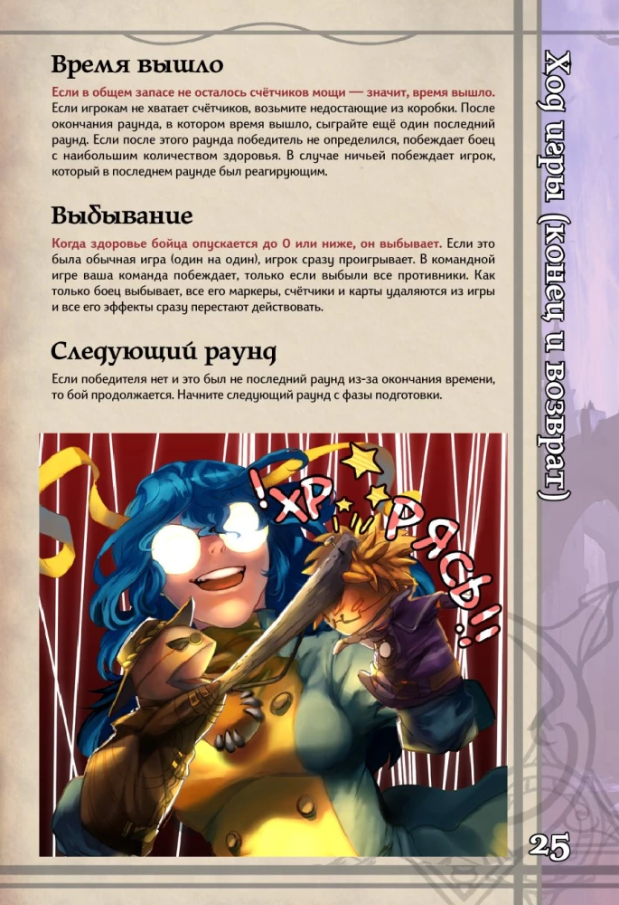 Gra planszowa - BattleCON. Wędrowcy Indin