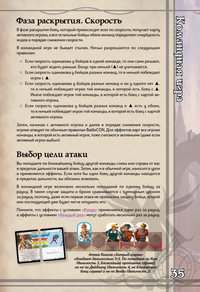 Gra planszowa - BattleCON. Wędrowcy Indin