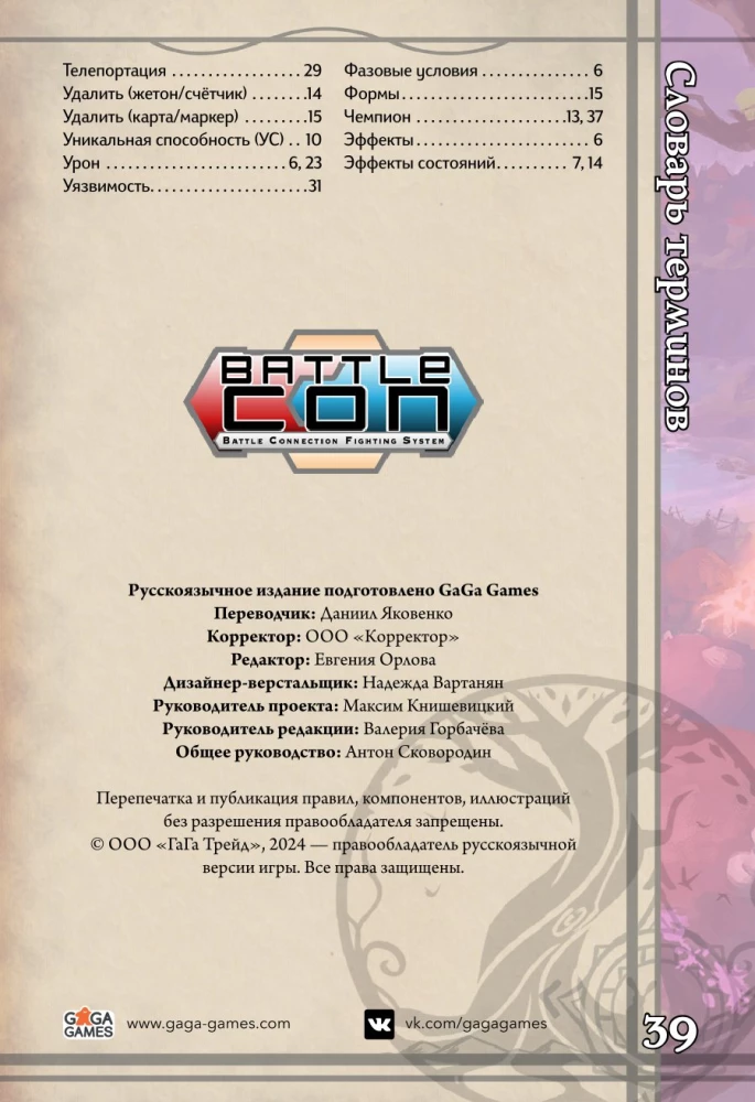 Gra planszowa - BattleCON. Wędrowcy Indin